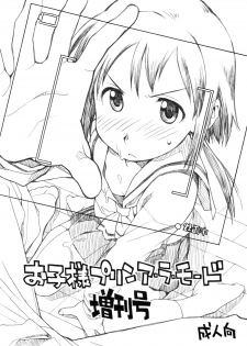 (C79) [Okosama Lunch] Okosama Pudding A.la.mode Zoukan Gou - page 1