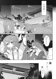 (Reitaisai 8) [Kuma-tan Flash! (Hanao)] Except soul (Touhou Project) - page 7