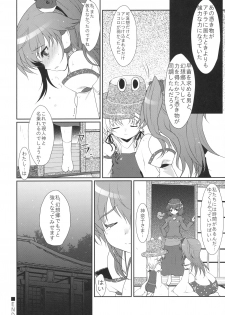 (Reitaisai 8) [Kuma-tan Flash! (Hanao)] Except soul (Touhou Project) - page 28