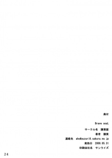 (Suika Musume 03) [Yuzurihaya (Yuzuriha)] Brave souL (Dragon Quest III) - page 25