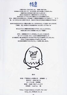 (C76) [Nagaredamaya (BANG-YOU)] Yoruneko-san no Shitsuke ke Kata -Kubiwahen- (Bleach) [Decensored] - page 25