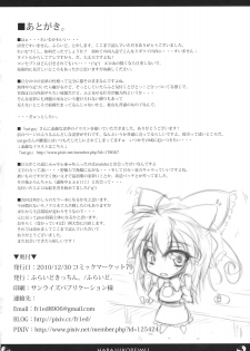 (C79) [Fried Kitchen. (Fried.)] Haramiko Reimu. (Touhou Project) - page 26