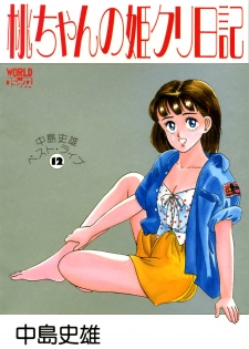 [Nakajima Fumio] Momo-chan no Himekuri Nikki - page 1