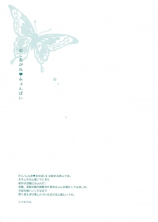 (Reitaisai 8) [Shigunyan] Meshiagare♥Myonpai (Touhou Project) - page 3