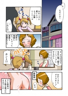 [BicyclE (BACH)] Tanin no Tsuma wa Mitsu no Aji. case/AYUMI (Fresh Precure!) - page 12