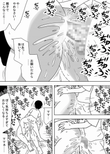 [bbwH] Kabe Mama - page 20