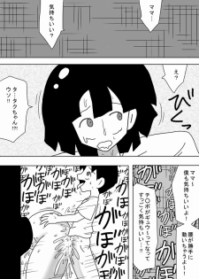 [bbwH] Kabe Mama - page 19