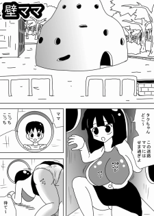 [bbwH] Kabe Mama - page 2