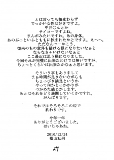 [SISTER SCREAMING I DIE (Yokoyama Lynch)] M.I.L.F ROMANCE [English] [Coff666] - page 23