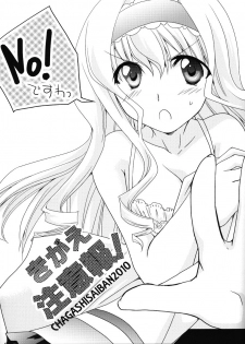 (C79) [CHAGASHI SAIBAN (Yamabuki Mook)] Kigae Chuuihou! (Infinite Stratos) - page 3