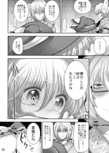 (Reitaisai 8) [Nipa×Kupa (CREAM)] SaCrifice (Touhou Project) - page 21