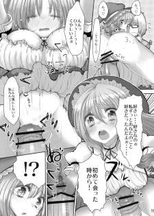 (Reitaisai 8) [Nipa×Kupa (CREAM)] SaCrifice (Touhou Project) - page 18