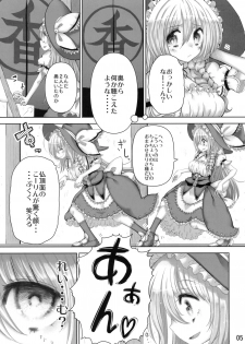 (Reitaisai 8) [Nipa×Kupa (CREAM)] SaCrifice (Touhou Project) - page 4