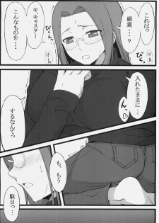 (C79) [S.S.L (Yanagi)] TEMPTATION (Fate/stay night) - page 7