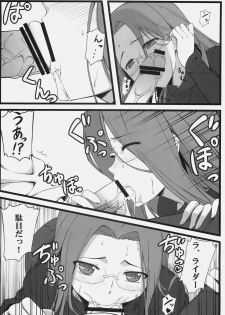 (C79) [S.S.L (Yanagi)] TEMPTATION (Fate/stay night) - page 13