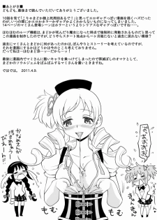 [Ayanero Taicho (Ayane)] HomuHomu, Maboroshi no Shuukai Play (Puella Magi Madoka Magica) - page 17