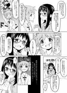 [Ayanero Taicho (Ayane)] HomuHomu, Maboroshi no Shuukai Play (Puella Magi Madoka Magica) - page 4