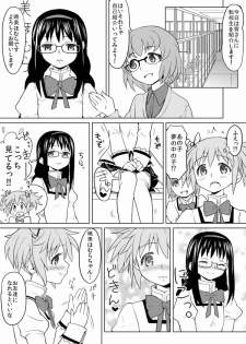 [Ayanero Taicho (Ayane)] HomuHomu, Maboroshi no Shuukai Play (Puella Magi Madoka Magica) - page 16