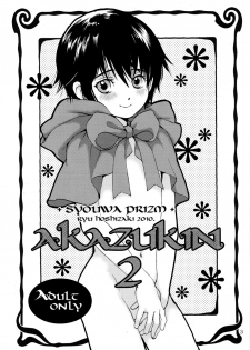 (C79) [Shouwa Prism (Hoshizaki Ryuu)] Akazukin 2 - page 3