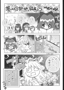 (C60) [Furaipan Daimaou Dennou Club (Chouchin Ankou)] Merry Little Park! ~Yume no Yuenchi Keikaku~ - page 2