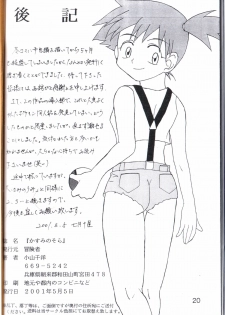 (Shotaket 6) [Boukensha (Koyama Chihiro)] Kasumi no Sora (Pocket Monsters [Pokémon]) - page 19