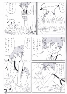 (Shotaket 6) [Boukensha (Koyama Chihiro)] Kasumi no Sora (Pocket Monsters [Pokémon]) - page 6