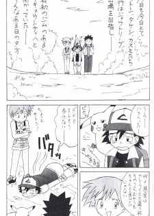 (Shotaket 6) [Boukensha (Koyama Chihiro)] Kasumi no Sora (Pocket Monsters [Pokémon]) - page 4