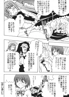 [St. Rio (MyMeroD!)] Nakadashi Maid no Hinkaku 2 (Kamen no Maid Guy) - page 25