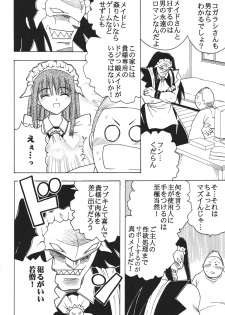 [St. Rio (MyMeroD!)] Nakadashi Maid no Hinkaku 2 (Kamen no Maid Guy) - page 3