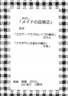 [St. Rio (MyMeroD!)] Nakadashi Maid no Hinkaku 2 (Kamen no Maid Guy) - page 50