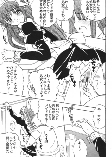 [St. Rio (MyMeroD!)] Nakadashi Maid no Hinkaku 2 (Kamen no Maid Guy) - page 12