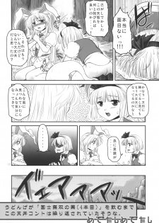 (C75) [Kaidenpa Hasshinkichi (Naka☆Shinobu)] Guchoku Immoral (Touhou Project) - page 15