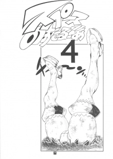 [Sangenshokudou (Chikasato Michiru)] Space Nostalgia 4 - page 4
