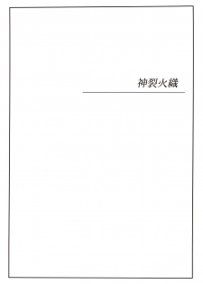 (C79) [GEGERA STANDARD (Gegera Toshikazu)] Kyonyuu Mokuroku (Toaru Majutsu no Index) - page 2