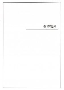 (C79) [GEGERA STANDARD (Gegera Toshikazu)] Kyonyuu Mokuroku (Toaru Majutsu no Index) - page 10