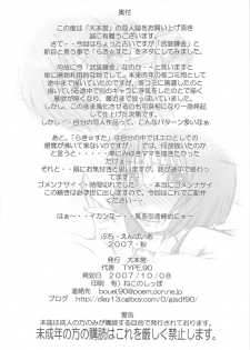 (SC37) [Daihonei (Type.90)] Puchi Empire 2007 Aki (Lucky Star, Busou Renkin) - page 24