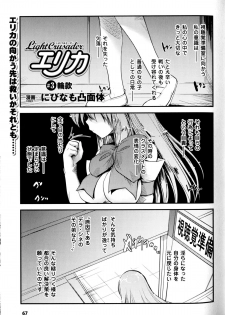 [Nixinamo Lens] [にびなも凸面体] Light Crusader エリカ #1~4 - page 37