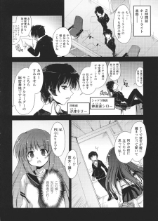 [Nixinamo Lens] [にびなも凸面体] Light Crusader エリカ #1~4 - page 8