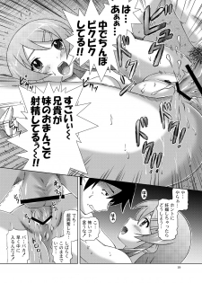 [Special☆Week (Fujishiro Seiki)] Ore ga Imouto to Konna ni Yacchau Wake ga nai (Ore no Imouto ga Konna ni Kawaii Wake ga nai) - page 18