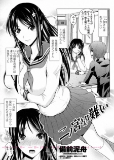 [Bizen Dorobune] Ninomiya san wa Muzukashii (COMIC Penguin Club 2011-02)