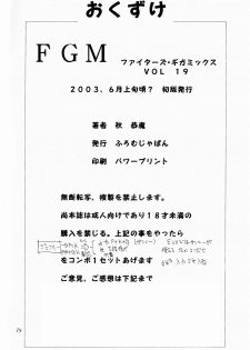 [From Japan (Aki Kyouma)] FIGHTERS GiGaMIX FGM vol.19 (Dead or Alive) [English] {Kizlan} - page 33