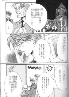 Heaven's Drive (Yami no Matsuei) - page 20