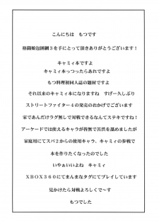 [Motsu Ryouri (Doru Riheko, Motsu)] Kakutou Musume Houimou 3 (Street Fighter) [Digital] - page 21
