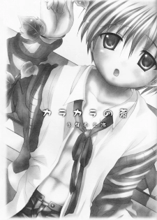 (Shota Scratch 2) [Shounen Gekigakutai (Hayashida Toranosuke)] Karakara no Ao - page 2