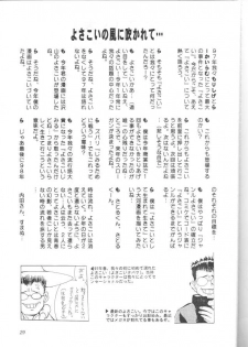 (C53) [N.C.9 (Morishige, Ra-Kailum)] Yosakoi Taisen (Sakura Taisen) - page 28