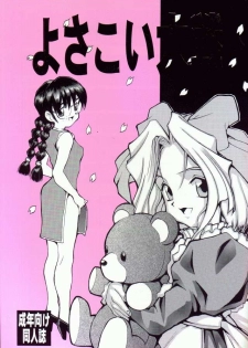 (C53) [N.C.9 (Morishige, Ra-Kailum)] Yosakoi Taisen (Sakura Taisen) - page 1