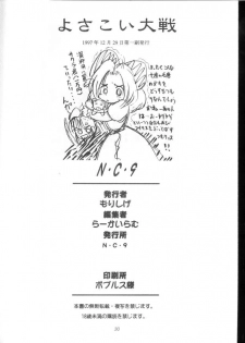 (C53) [N.C.9 (Morishige, Ra-Kailum)] Yosakoi Taisen (Sakura Taisen) - page 29