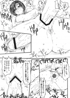 [NIGHT★FUCKERS (Mitsugi)] Makoto ☆ Love Call (THE iDOLM@STER) - page 14