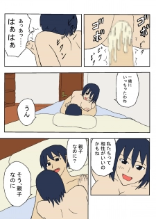 [Izayoi no Kiki] Hahaoya Shikkaku Boshi -Mikan to Souya- - page 21