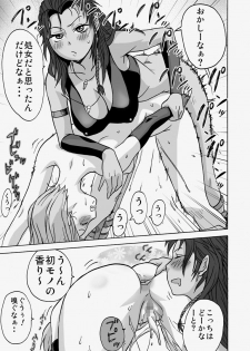 [Electric Sheep] Kaikan Inazuma (Final Fantasy XIII) - page 33